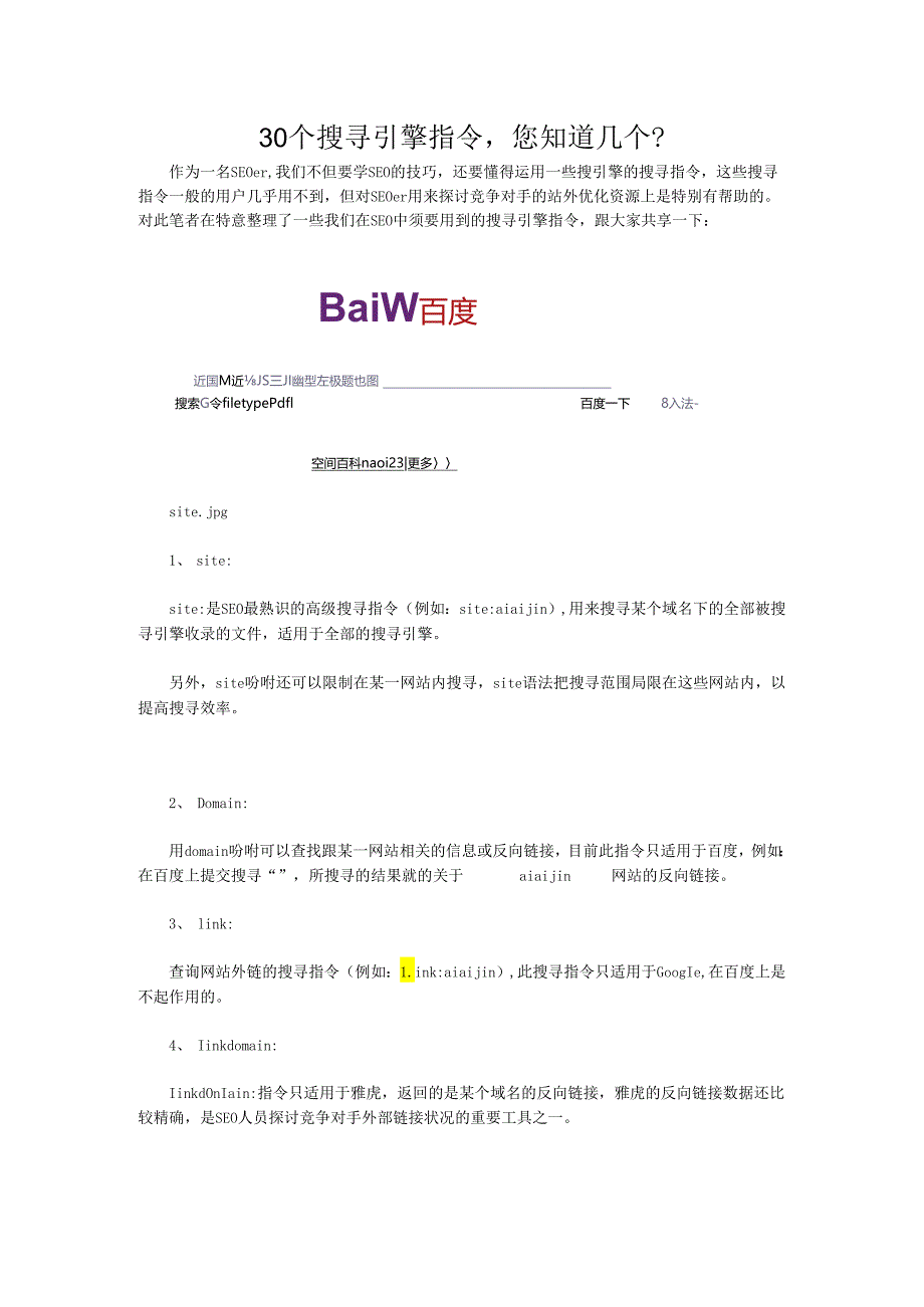 30个搜索引擎指令-您知道几个?.docx_第1页