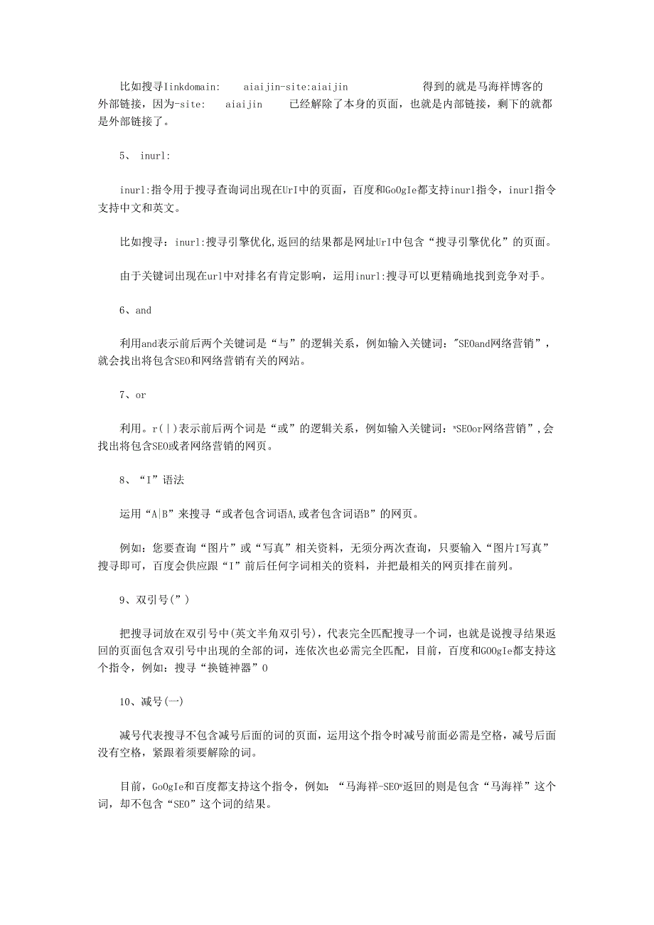 30个搜索引擎指令-您知道几个?.docx_第2页