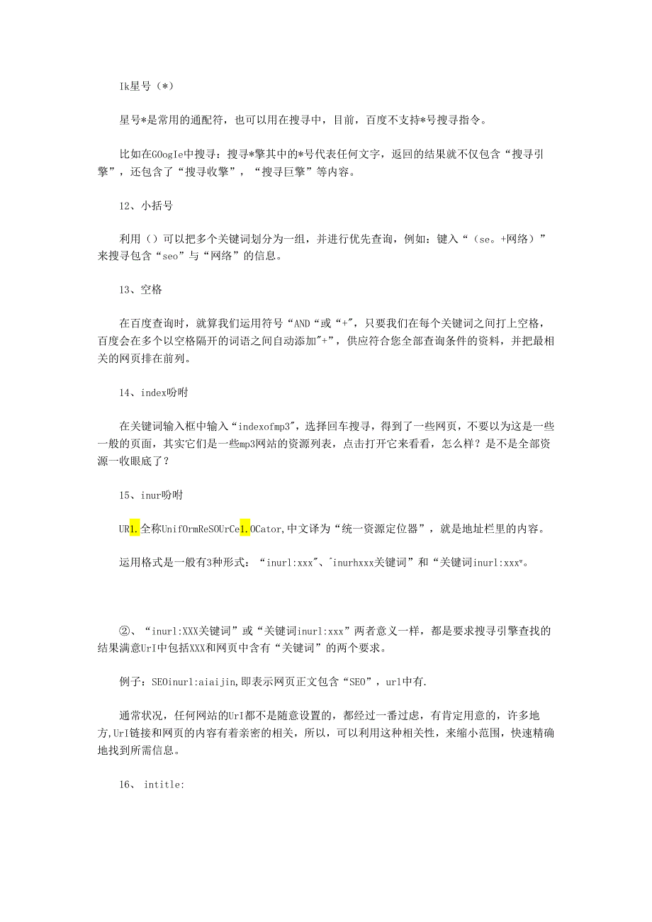 30个搜索引擎指令-您知道几个?.docx_第3页