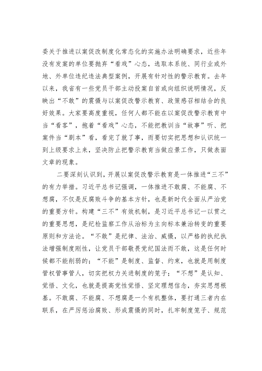 在某某学校党委理论中心组（扩大）学习会暨以案促改警示教育大会上的讲话.docx_第2页