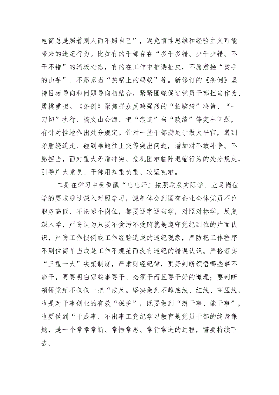 企业党纪读书班专题研讨发言.docx_第3页