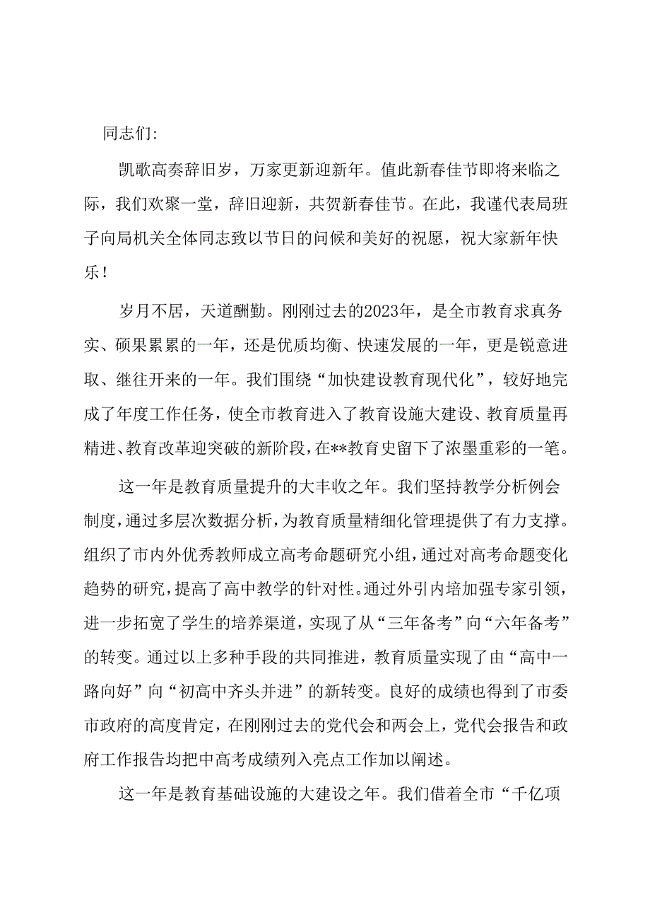 在2024年机关年终团拜会上的讲话.docx_第1页