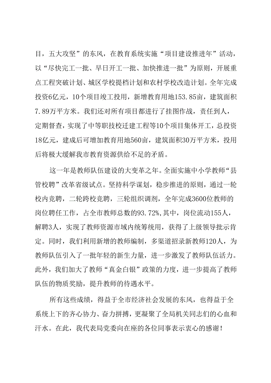 在2024年机关年终团拜会上的讲话.docx_第2页