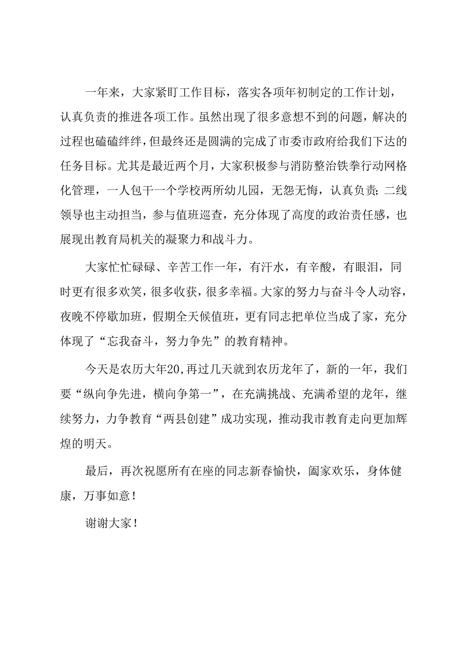 在2024年机关年终团拜会上的讲话.docx_第3页