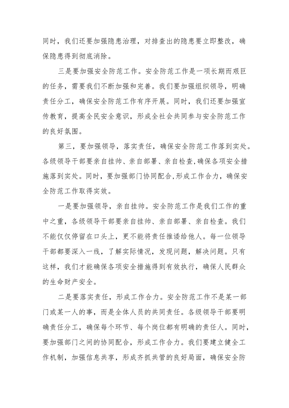 某县长在全县“五一假期安全防范_工作会议上的讲话.docx_第3页