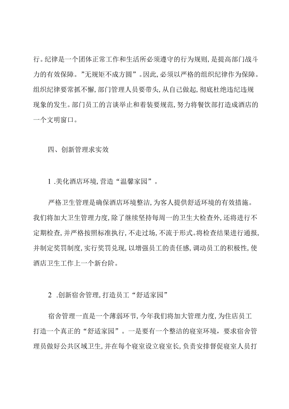 餐饮部经理工作计划.docx_第2页