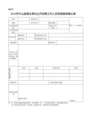 事业单位公开招聘工作人员考试报名登记表.docx