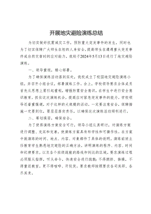 开展地灾避险演练总结.docx