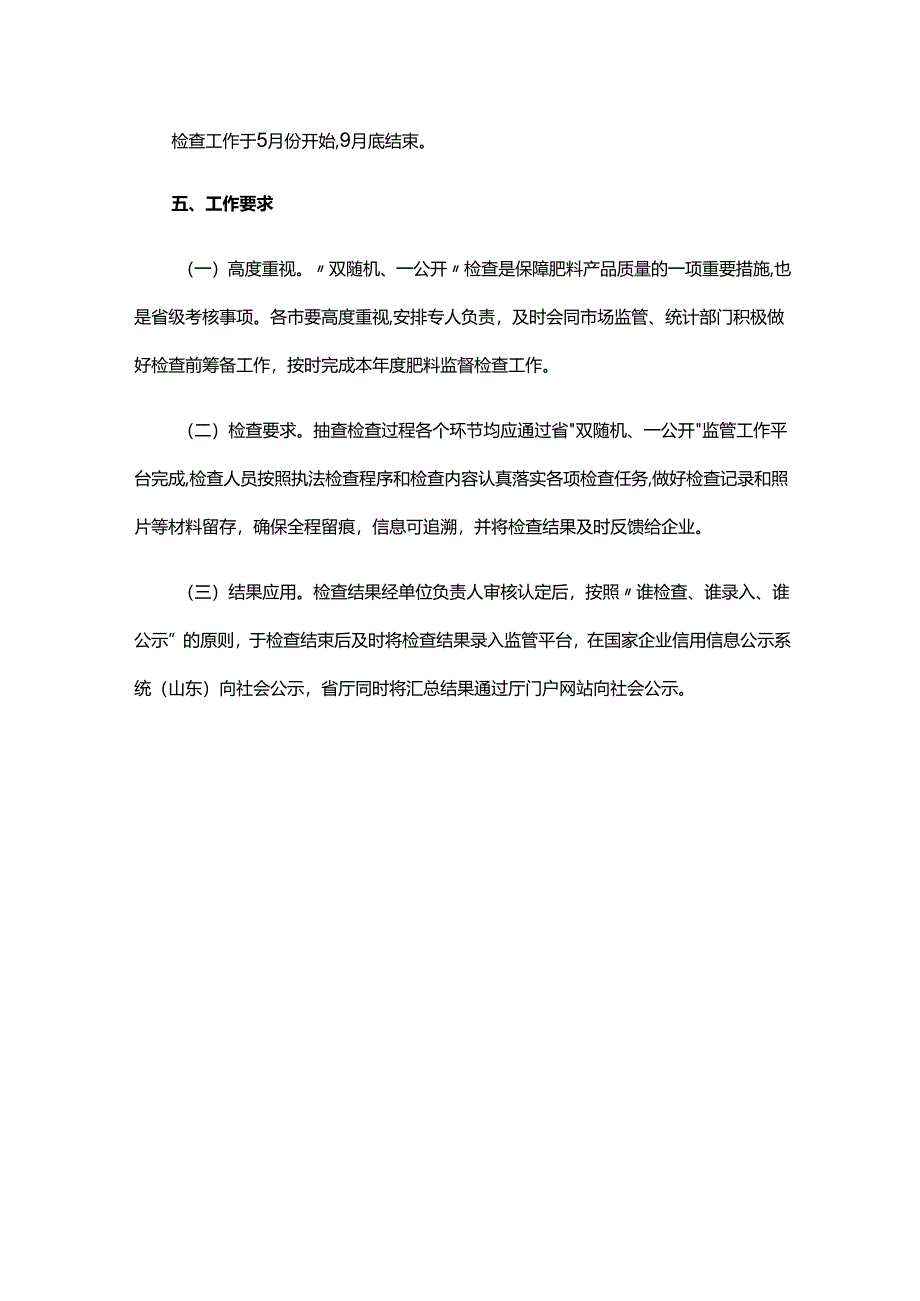 2024年肥料生产企业“双随机、一公开”监督检查工作方案.docx_第2页