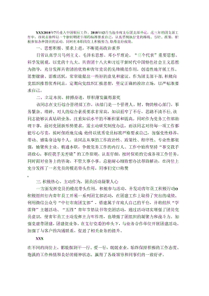 青年团干部风采事迹材料一.docx