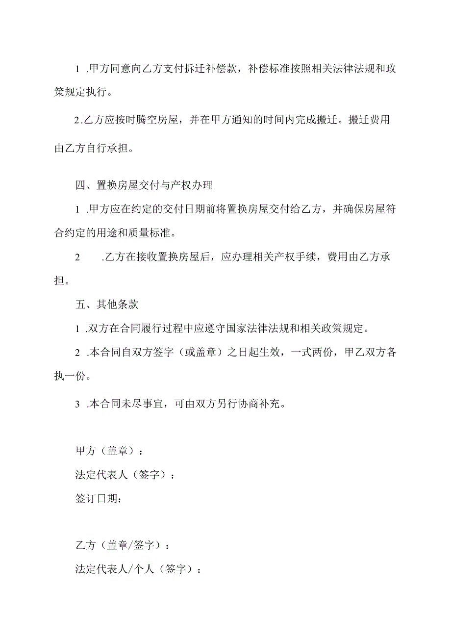 房租拆迁置换合同.docx_第2页