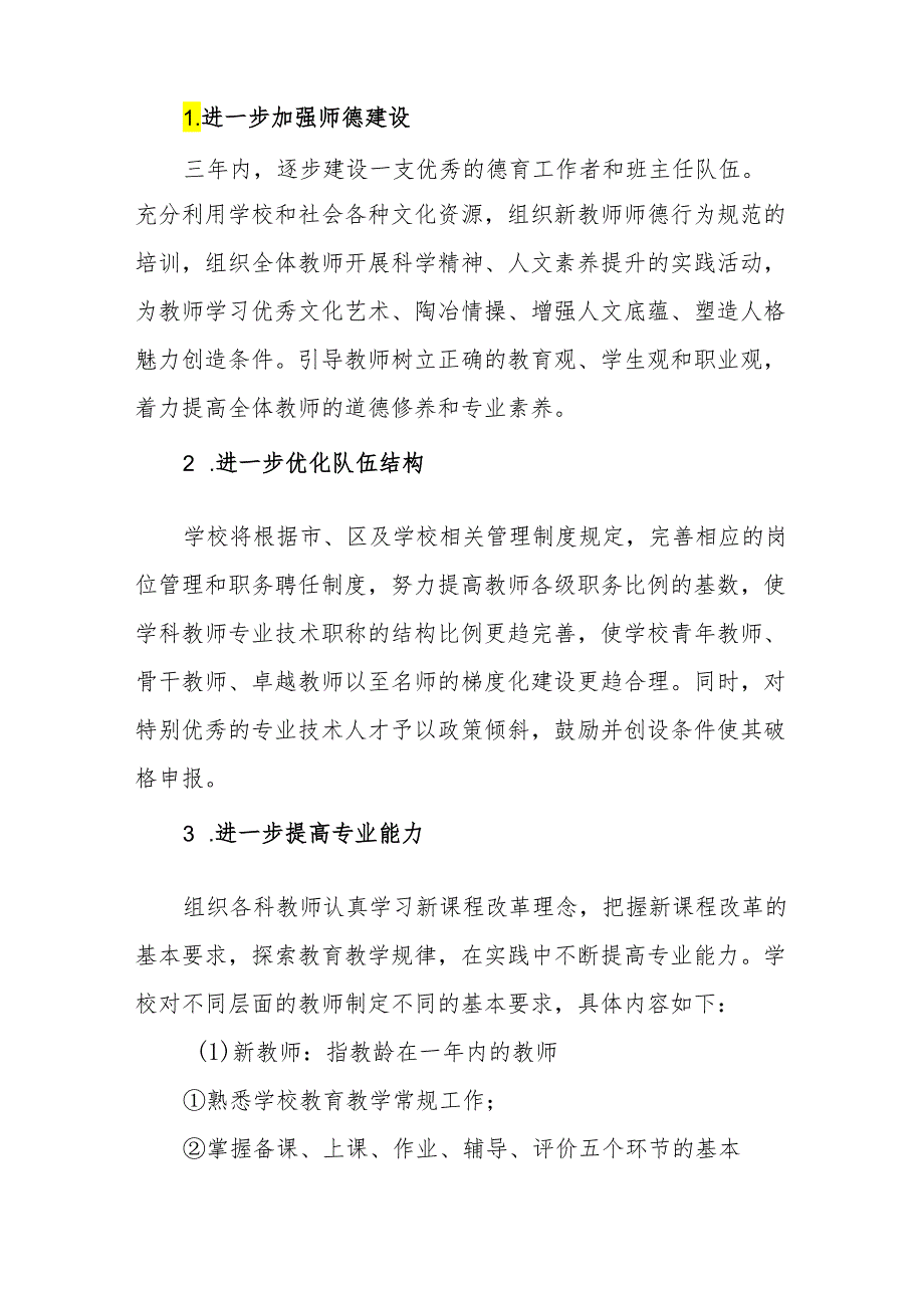 学校教师梯队建设三年（2024-2027）发展规划.docx_第2页