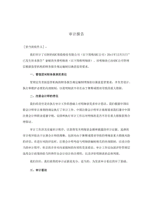 0-7-3单一财务报表和财务报表特定要素的审计报告（按照特殊目的的编制基础-遵循性编制基础）.docx