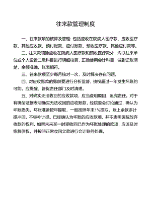 往来款管理制度.docx