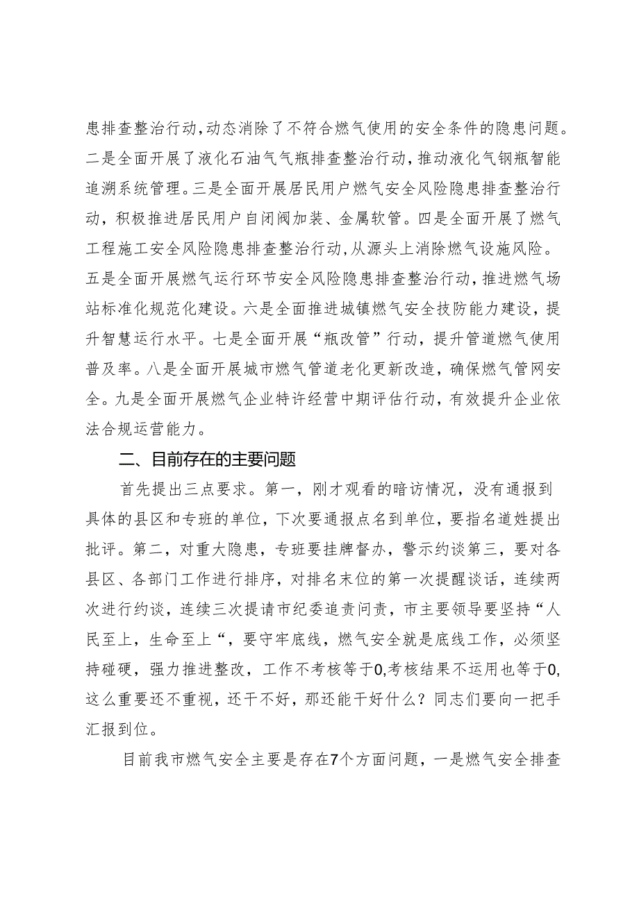 市燃气专班主任在全市燃气安全推进会上的讲话.docx_第2页