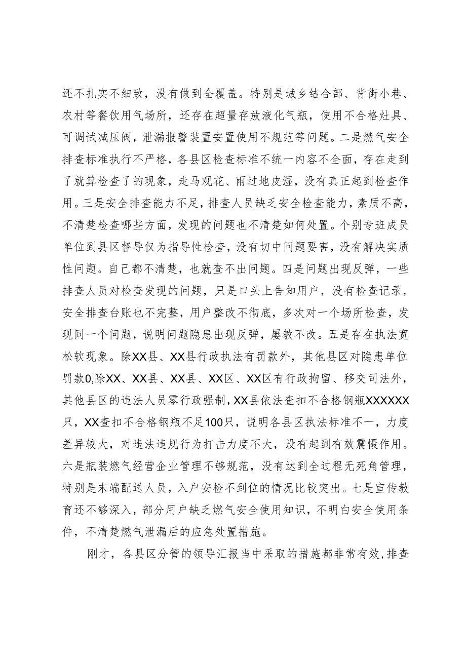市燃气专班主任在全市燃气安全推进会上的讲话.docx_第3页