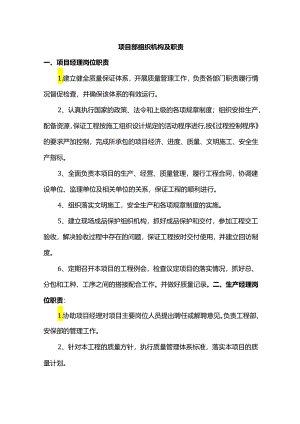项目部组织机构及职责.docx