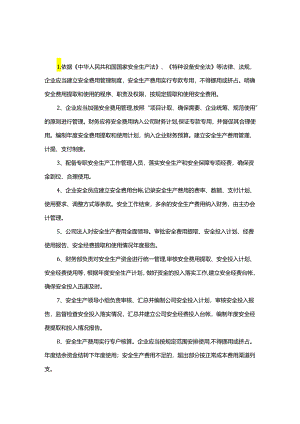 特种设备安全生产费用管理制度.docx