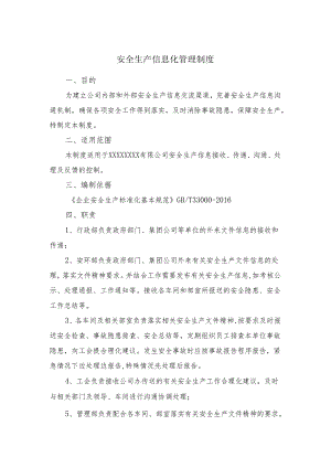 安全生产信息化管理制度.docx