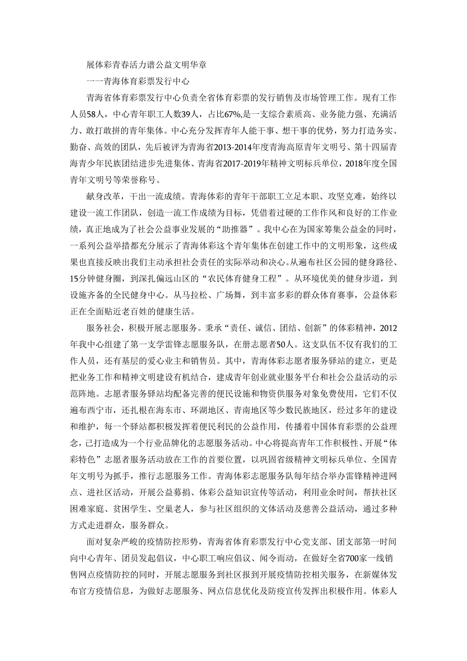 全国青年文明号事迹材料.docx_第1页