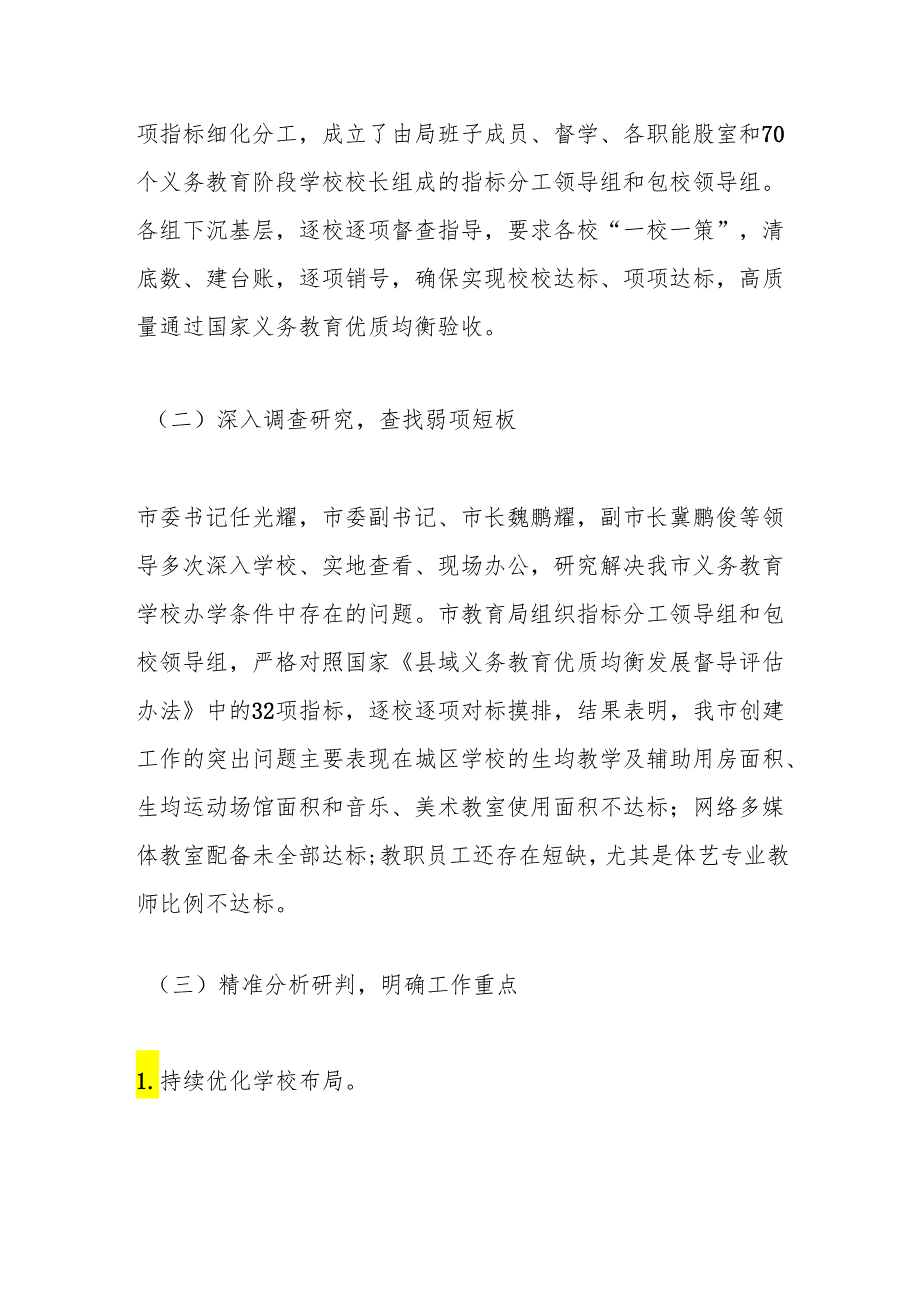 义务教育优质均衡创建阶段性总结汇报.docx_第3页