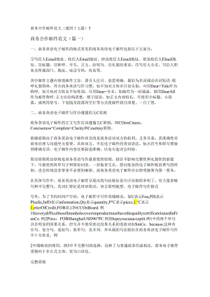 新商务合作邮件范文(通用十七篇).docx