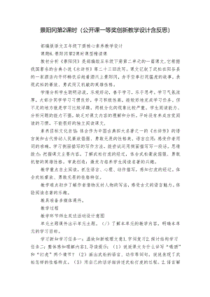 景阳冈 第2课时（公开课一等奖创新教学设计含反思）.docx