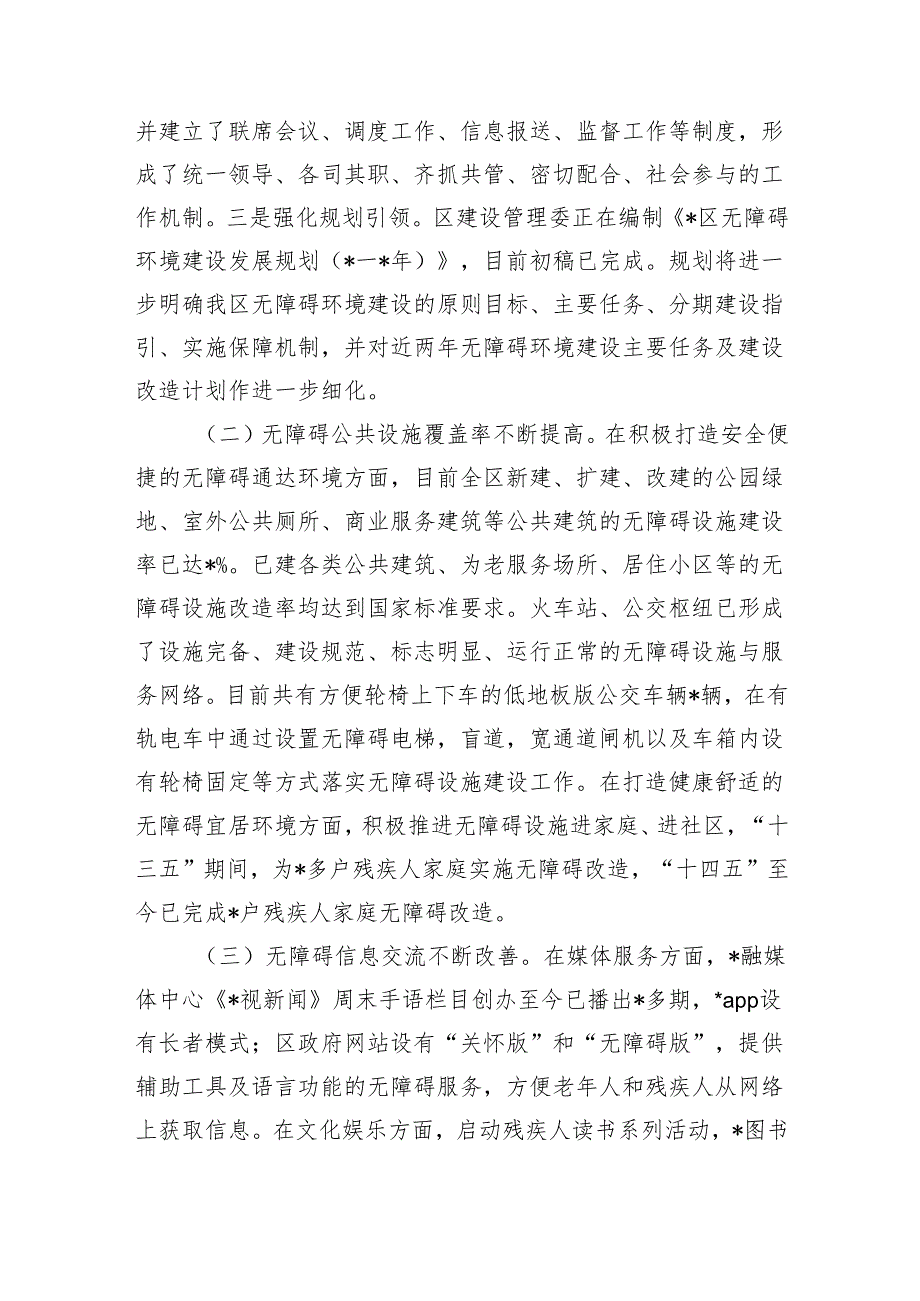 无障碍环境建设调研.docx_第2页