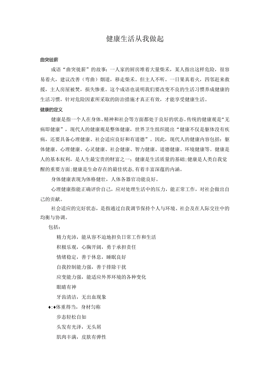 健康教育教案9健康生活从我做起.docx_第1页