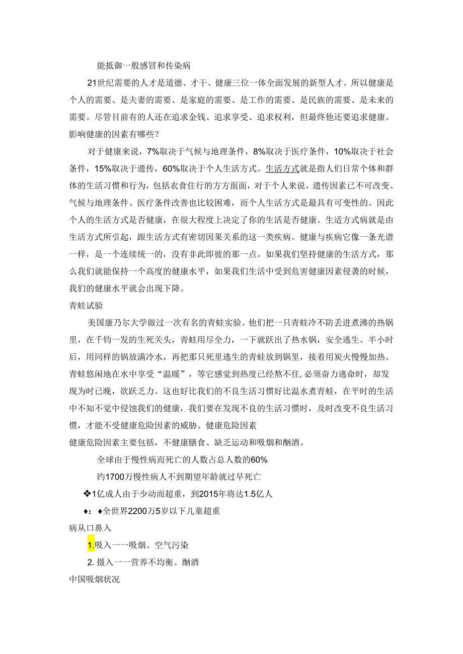 健康教育教案9健康生活从我做起.docx_第2页