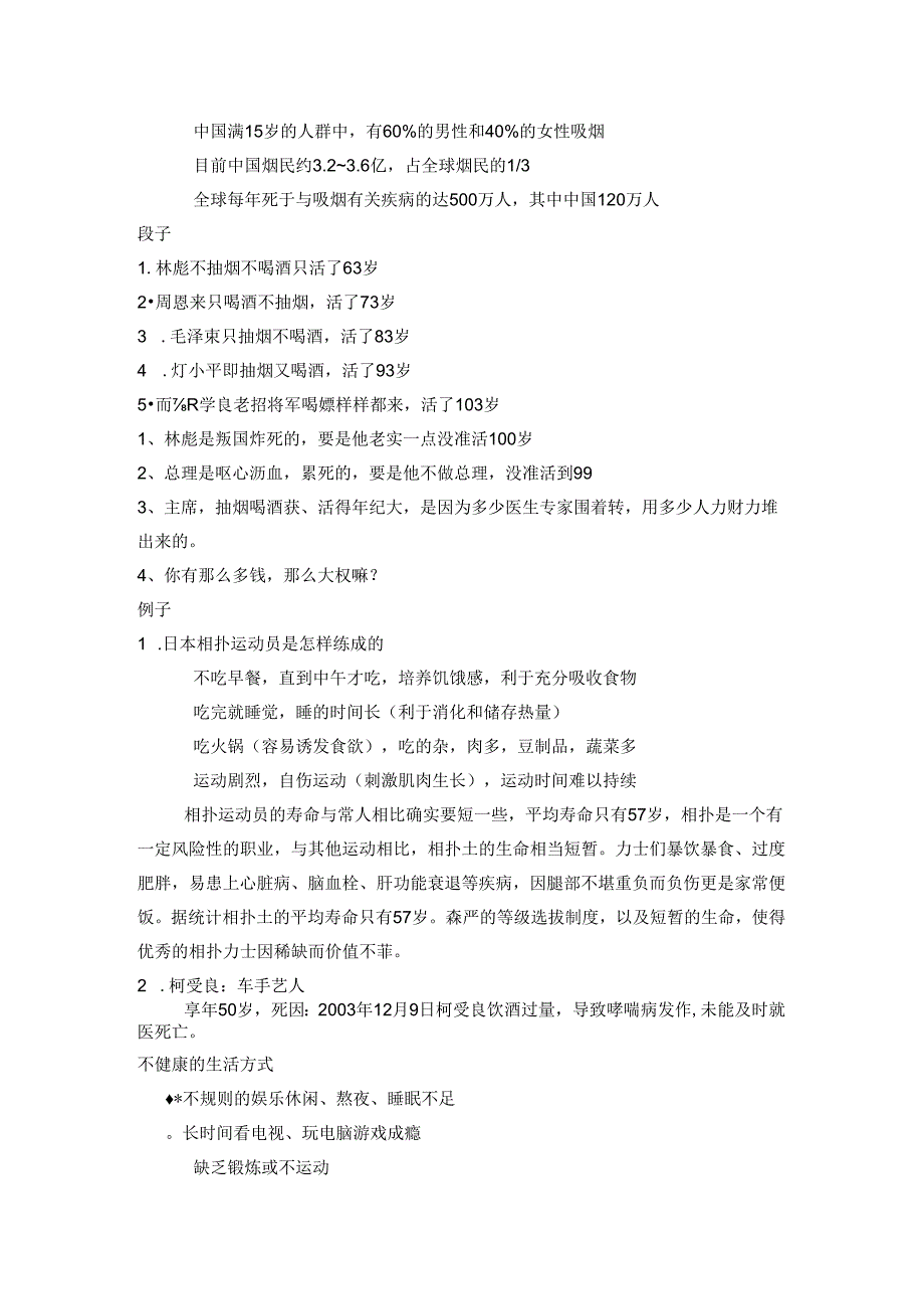 健康教育教案9健康生活从我做起.docx_第3页