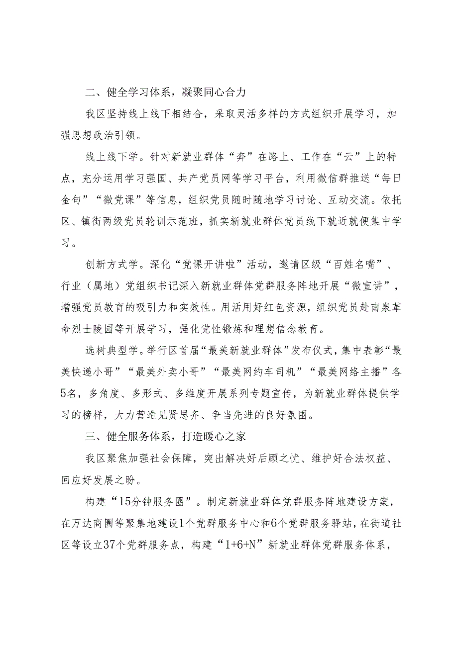 2篇 2024年在新就业群体党建经验分享会上的发言.docx_第2页