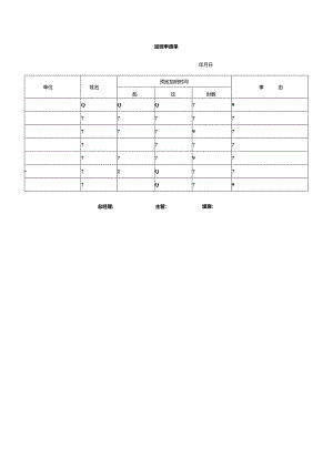 加班申请单.docx