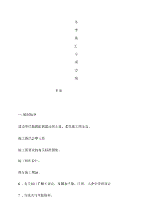 冬季施工方案.docx