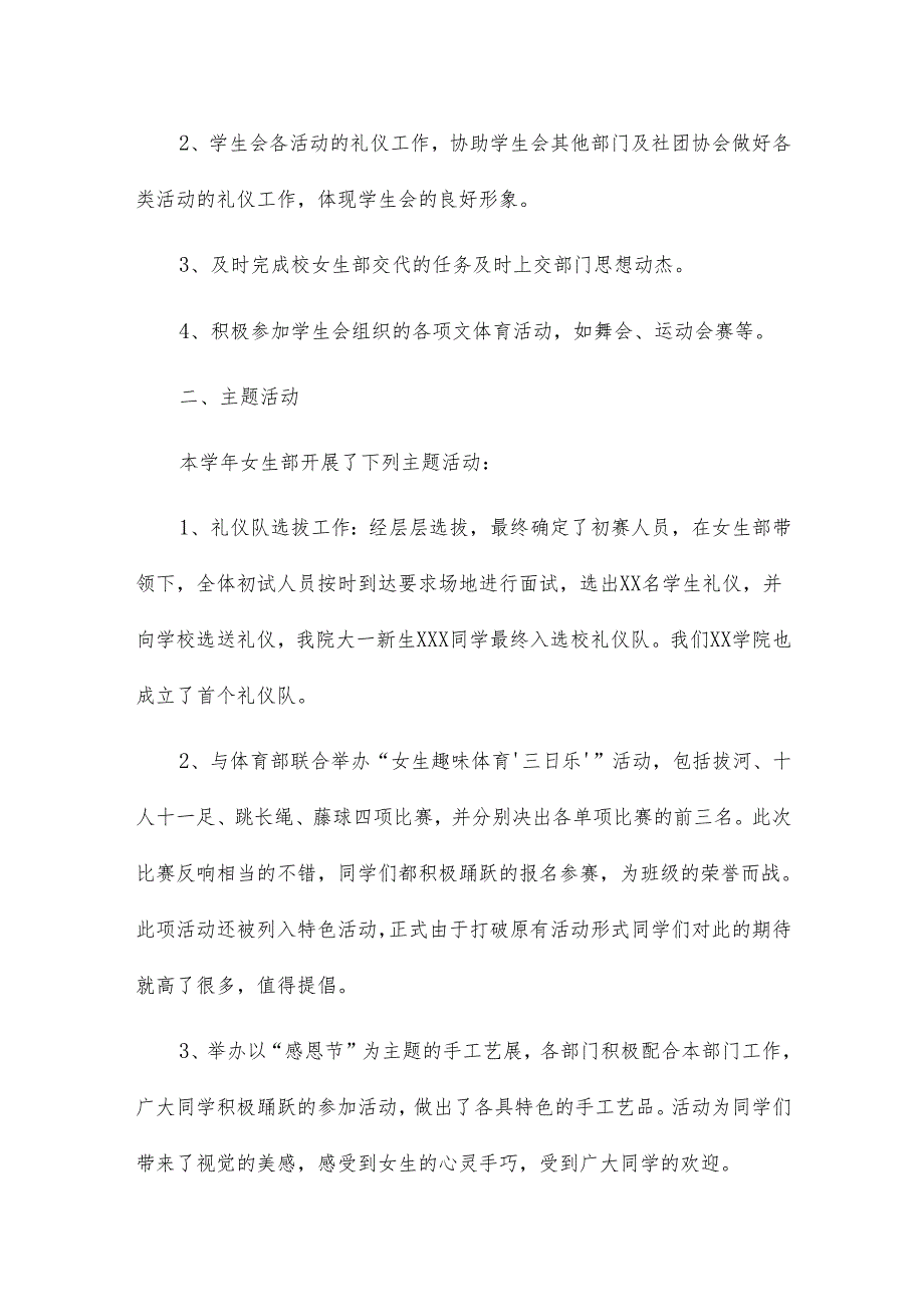 学生会女生部的工作总结范文5篇.docx_第2页