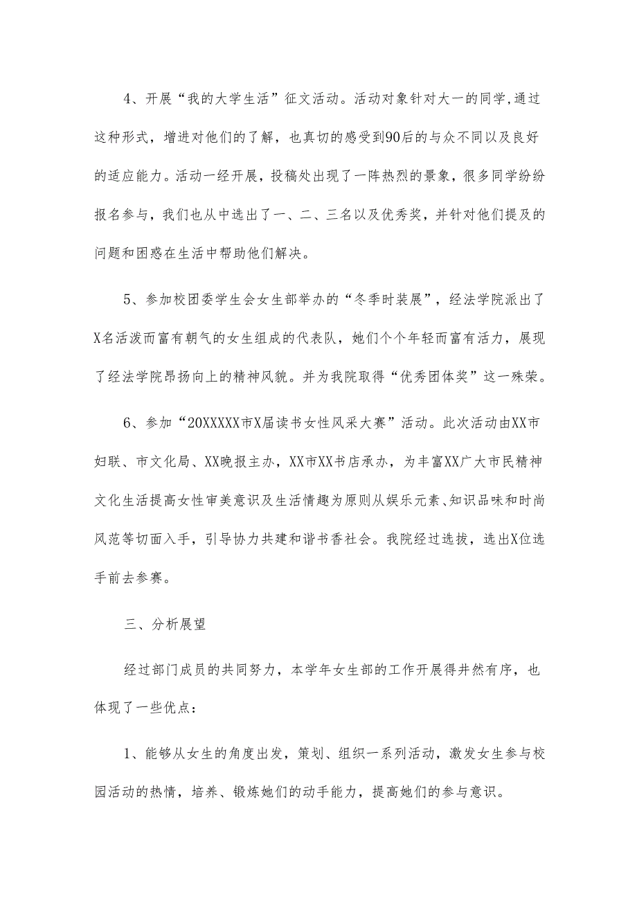 学生会女生部的工作总结范文5篇.docx_第3页