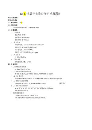 CTL1计算书.docx