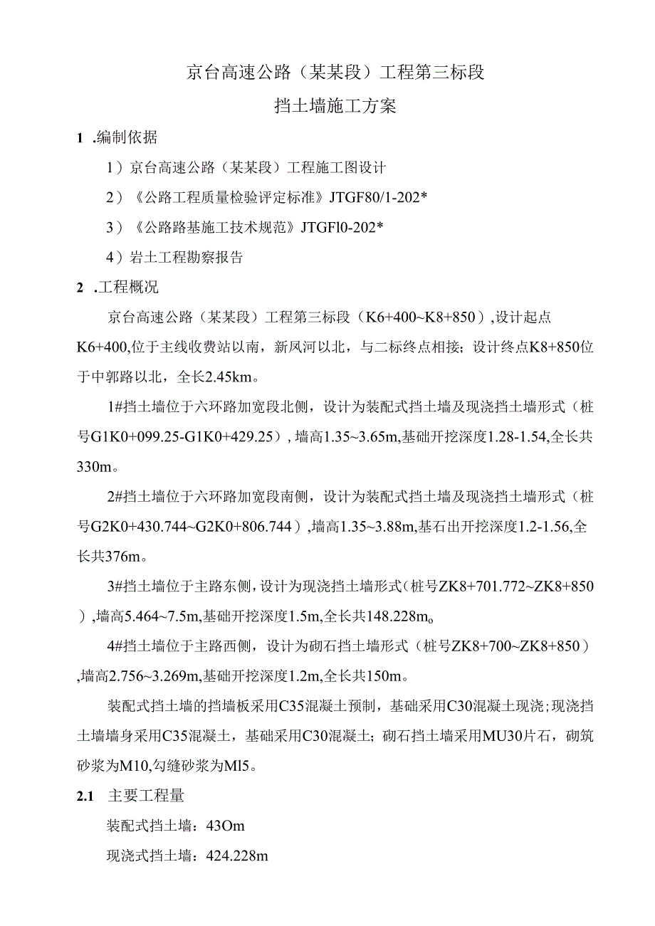 挡土墙工程施工方案.docx_第3页