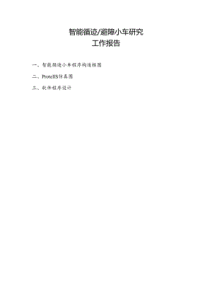 智能循迹小车设计.docx