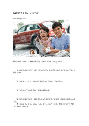 30条销售金句,句句经典!.docx