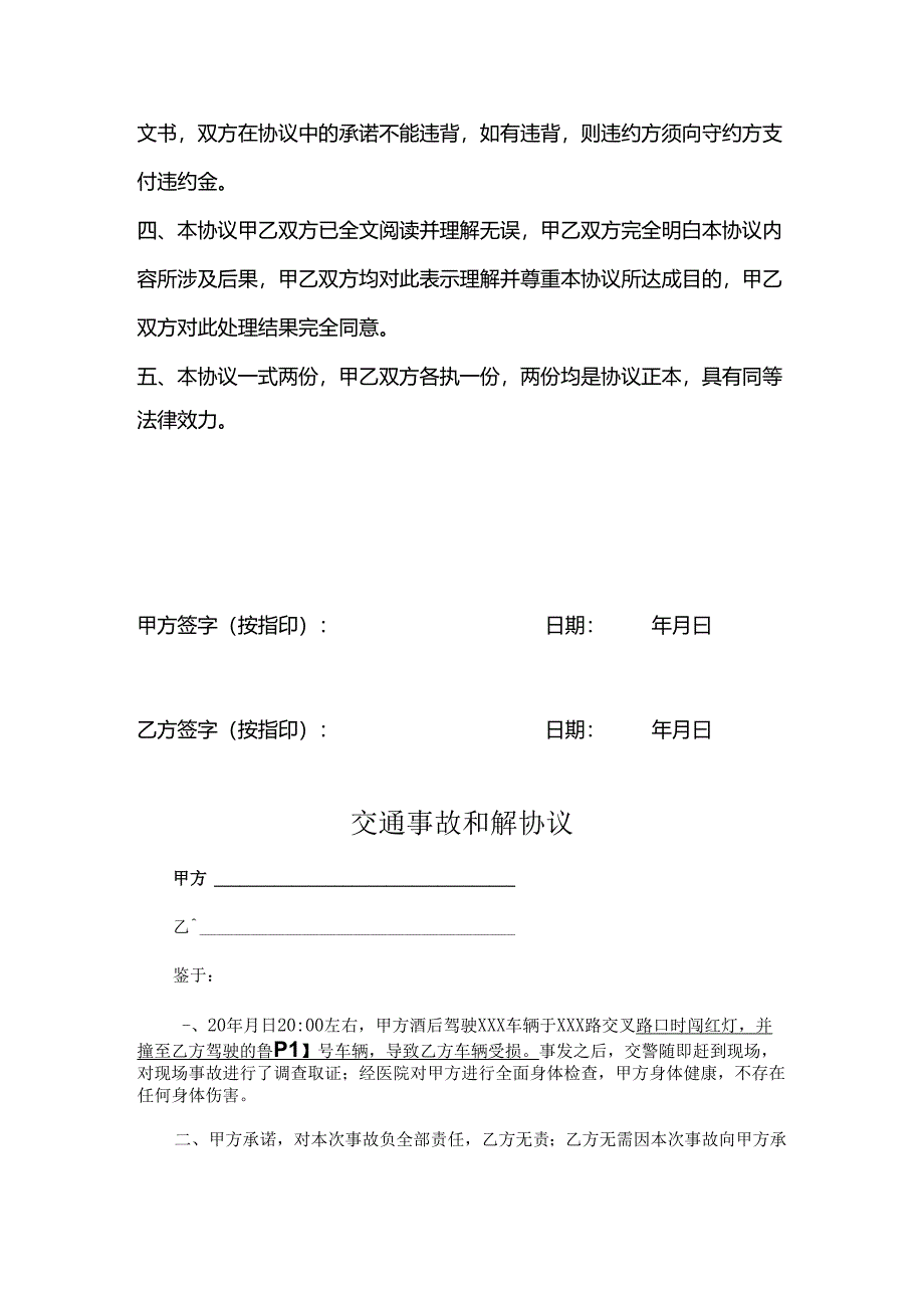 交通事故和解赔偿协议书精选5份.docx_第2页