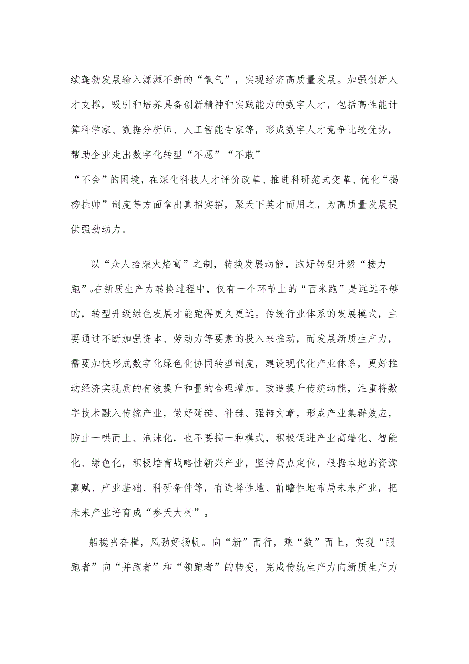 学习新质生产力研讨发言稿.docx_第2页