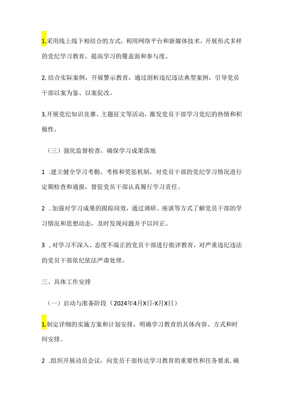 党纪学习教育个人学习计划方案.docx_第2页