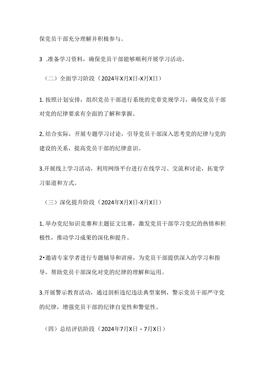党纪学习教育个人学习计划方案.docx_第3页