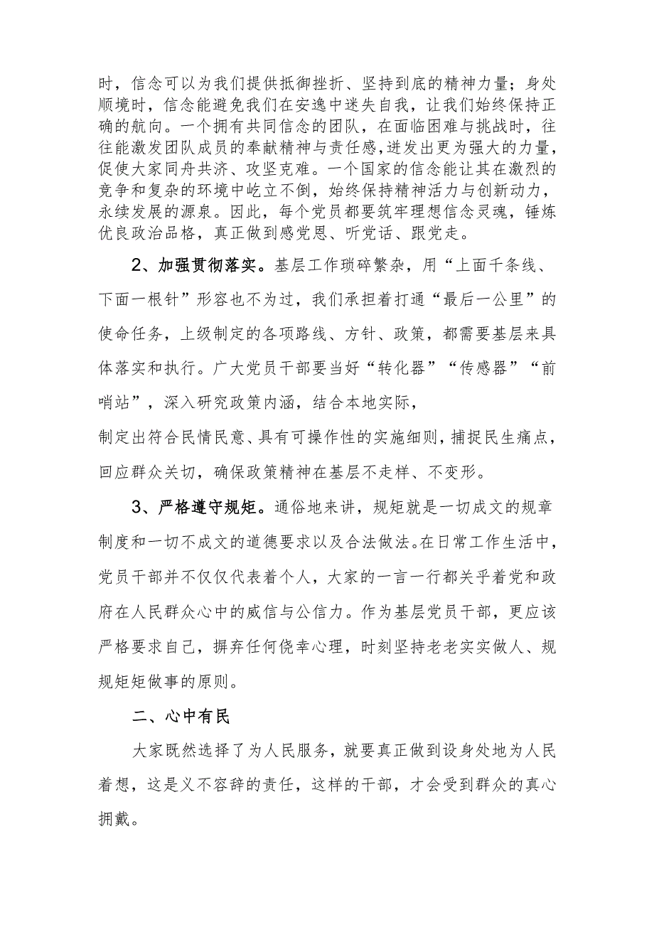 党纪学习教育专题党课:正心正行做一名合格的党员.docx_第2页