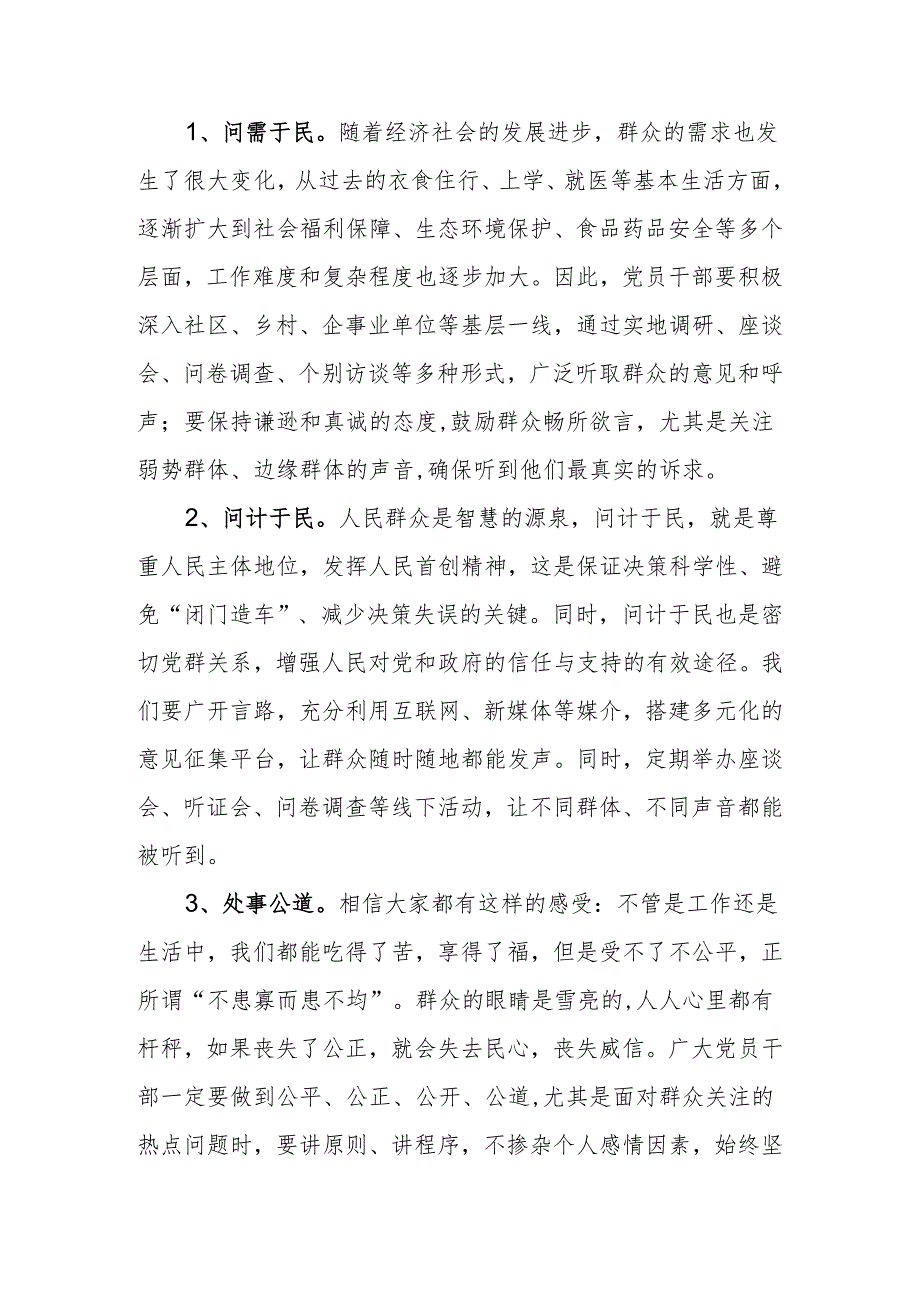 党纪学习教育专题党课:正心正行做一名合格的党员.docx_第3页