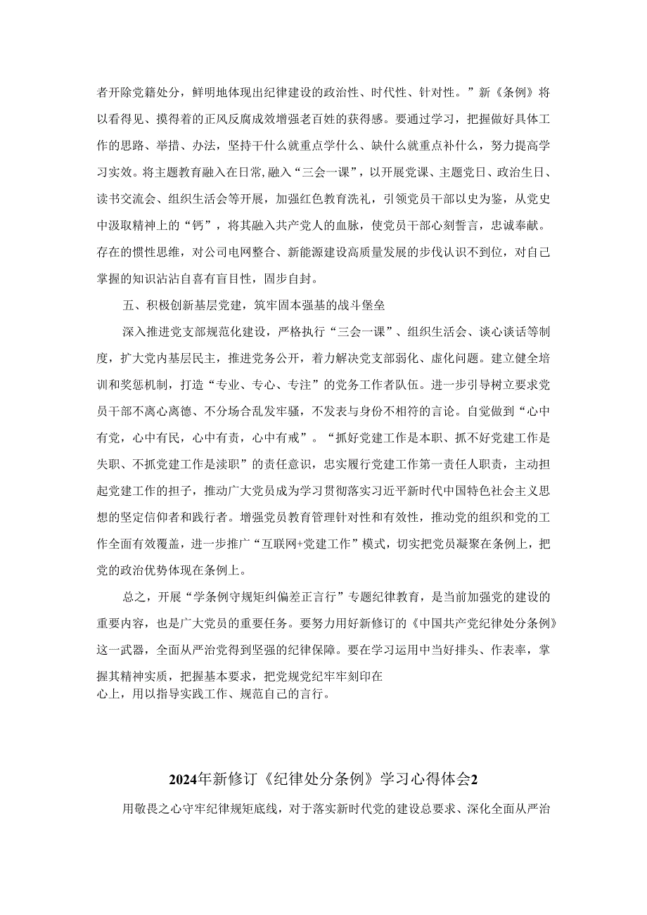 2024年新修订《纪律处分条例》学习心得体会三.docx_第3页