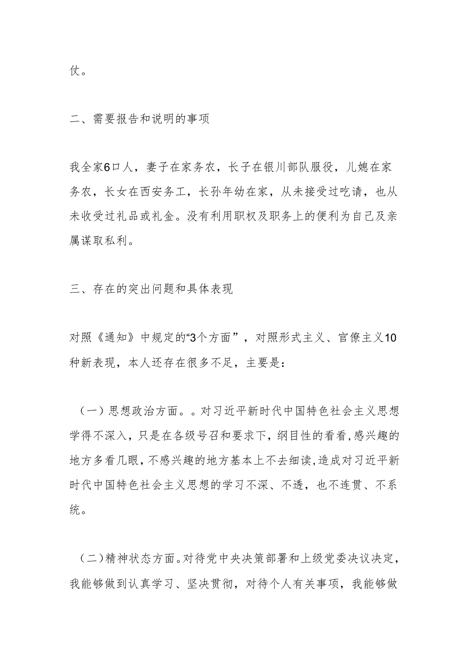 扫黑除恶专题民主生活会个人对照检查材料.docx_第2页