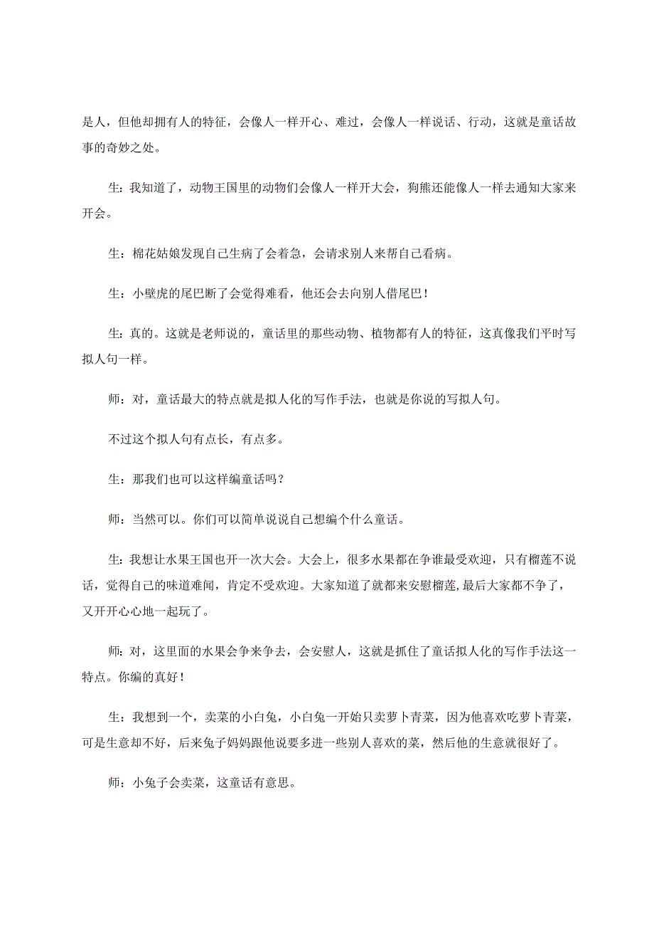 逐步渗透童话特点助力编写童话故事 论文.docx_第2页
