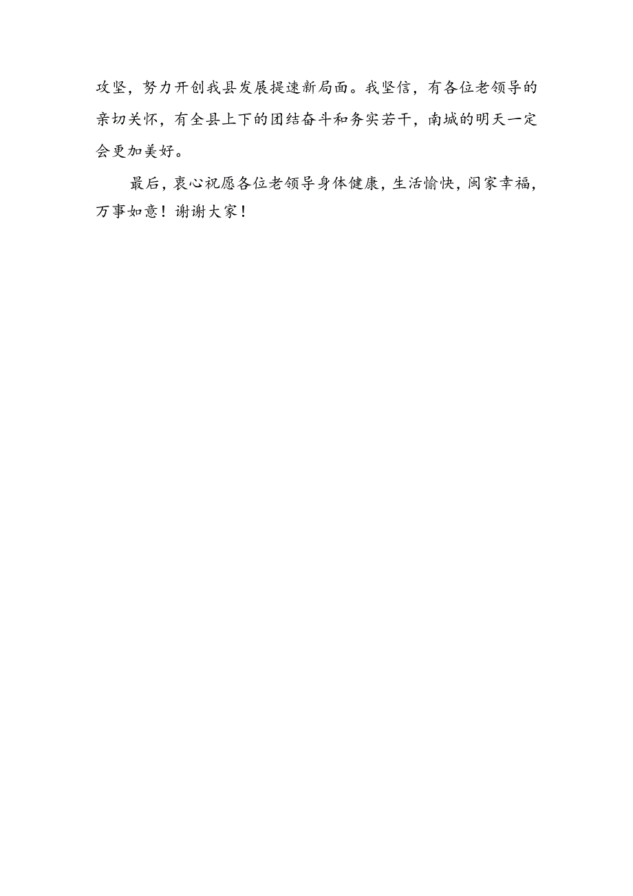 在欢迎全省老干部参观考察团晚餐会上的致辞.docx_第2页